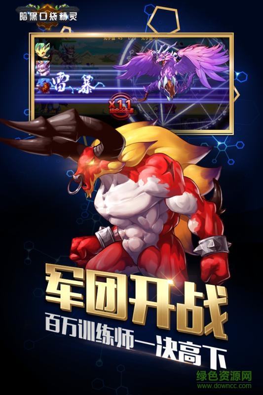 暗黑口袋精灵手游 v1.0 官网安卓版3