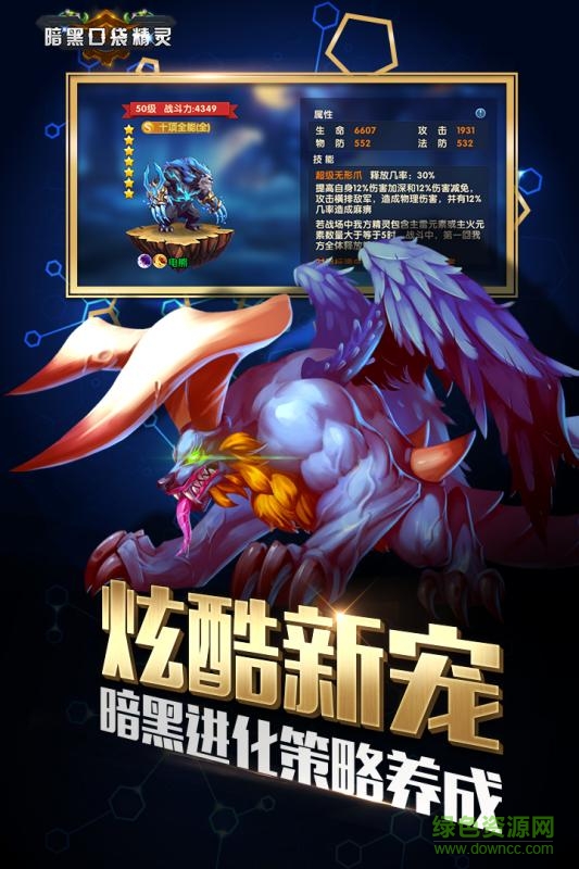 暗黑口袋精灵手游 v1.0 官网安卓版4