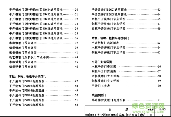 山东省13系列建筑标准设计图集 最新完整版0