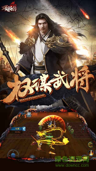 项羽传果盘版 项羽传果盘客户端下载