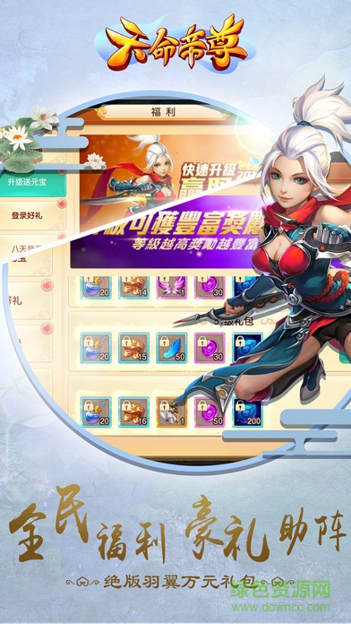 天命帝尊 v1.0 安卓版1