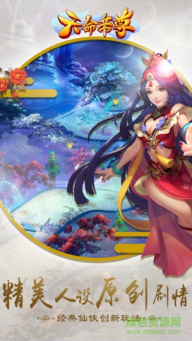 天命帝尊 v1.0 安卓版3