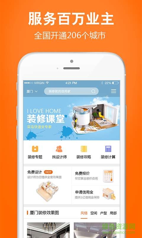 信用家商家登陆平台 v1.2.1 安卓版2