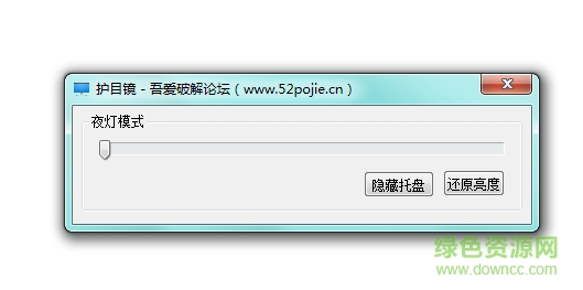 电脑护目镜软件 v1.0 绿色版0