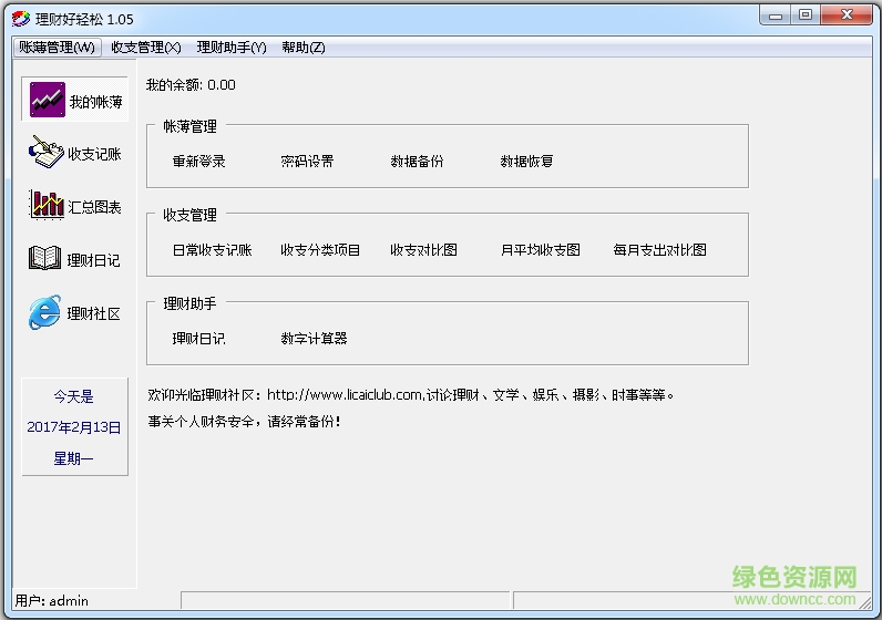 理财好轻松 v1.05 免费版0
