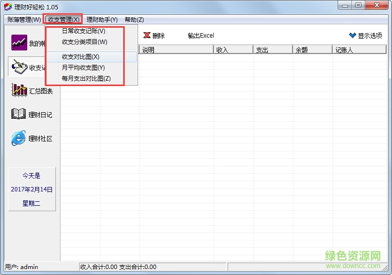 理财好轻松 v1.05 免费版1