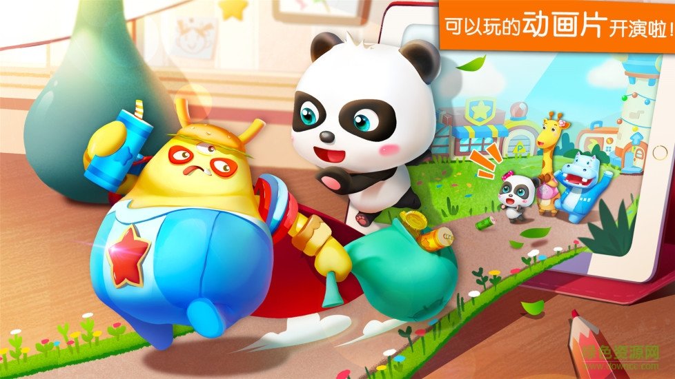 宝宝巴士宝宝奇妙世界 v10.00.63.03 官网安卓版2