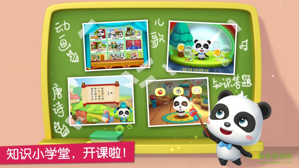 宝宝巴士宝宝奇妙世界 v10.00.63.03 官网安卓版3