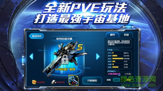 星际掠夺者内购 v1.0 安卓版3