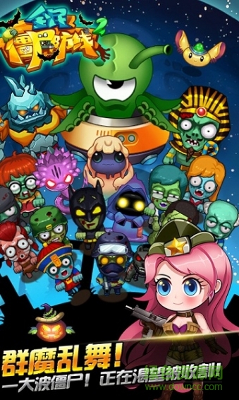 全民僵尸防线2内购修改版 v1.1.1 安卓无限钻石版2