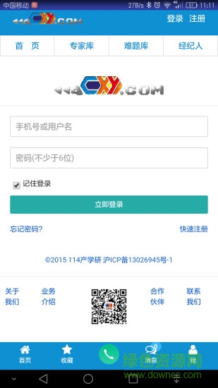 114产学研手机客户端 v1.0 官网安卓版1