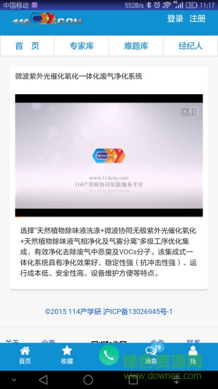 114产学研手机客户端 v1.0 官网安卓版3