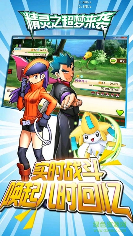 精灵之超梦来袭 v1.4.31 安卓版0