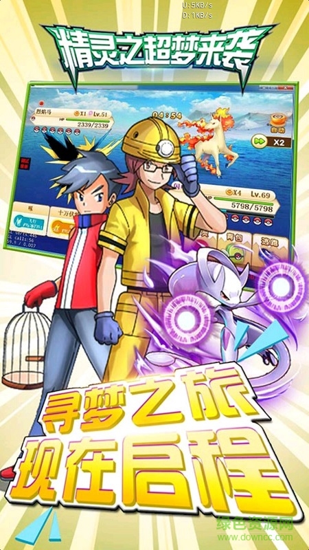 精灵之超梦来袭 v1.4.31 安卓版2