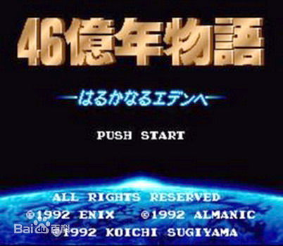 46亿年物语ROM(附模拟器)