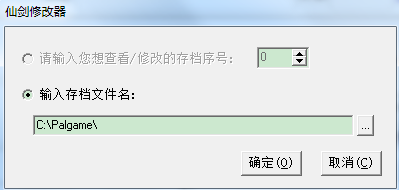 新仙剑奇侠传修改器