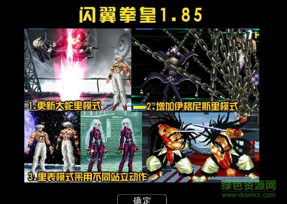 拳皇wing1.85无敌版 中文硬盘flash版1