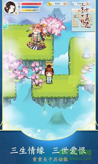 三生三世十里桃花白浅传h5游戏 v1.0.0 安卓版3