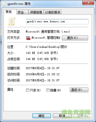 组策略win10 gpedit.msc文件 32位/64位0