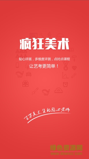 疯狂美术 v2.5.4 安卓版3
