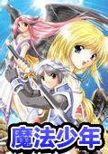 魔法少年单机游戏