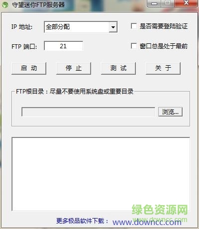 守望FTP服务器免费版 0