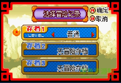gba龙珠大冒险中文版 豪华版0