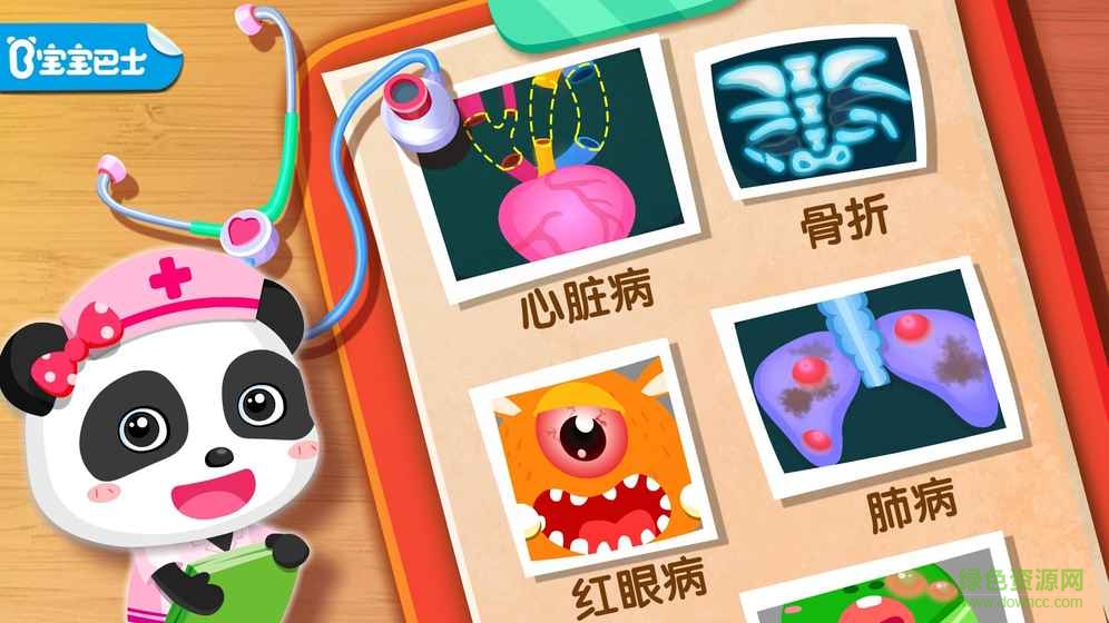 宝宝巴士奇妙怪物医院 v9.77.00.00 安卓版0