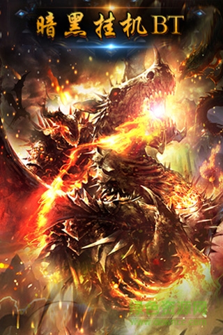 暗黑挂机BT v2.2 安卓版0