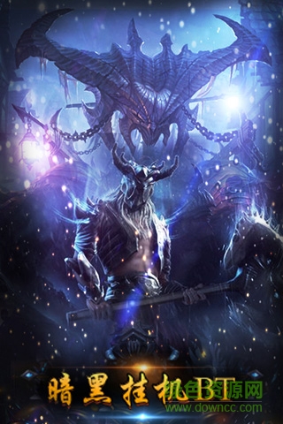 暗黑挂机BT v2.2 安卓版3