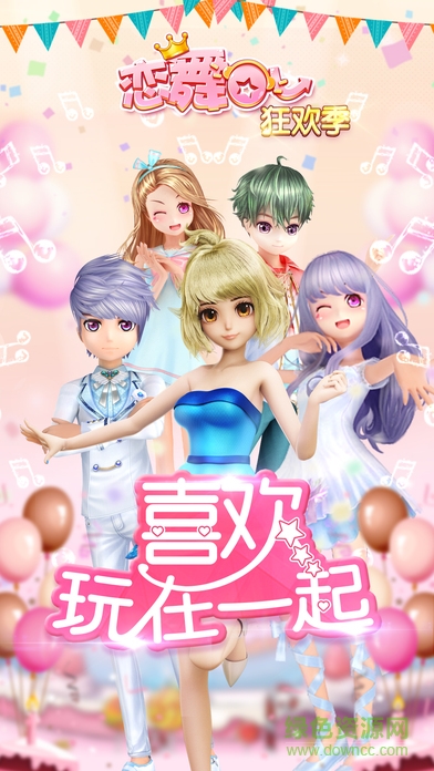 恋舞ol酷狗版本 v1.6.0124 安卓版0