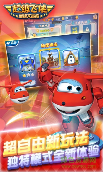 超级飞侠全球大冒险正式版