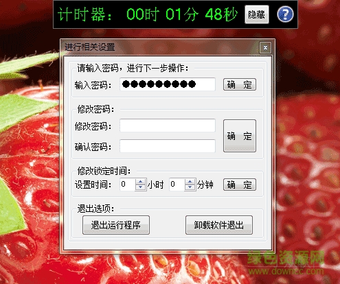 防止上网沉迷系统 v1.9.1 绿色版0