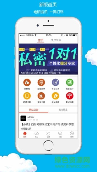 西财考研手机版 v5.5.4 安卓版3