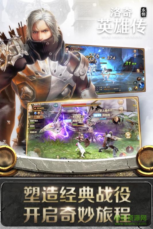 喜扑游戏洛奇英雄传永恒手游 v1.0.0.0 官方安卓版0