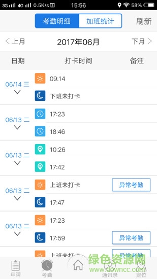 中城卫移动考勤app v1.0.5 安卓版1