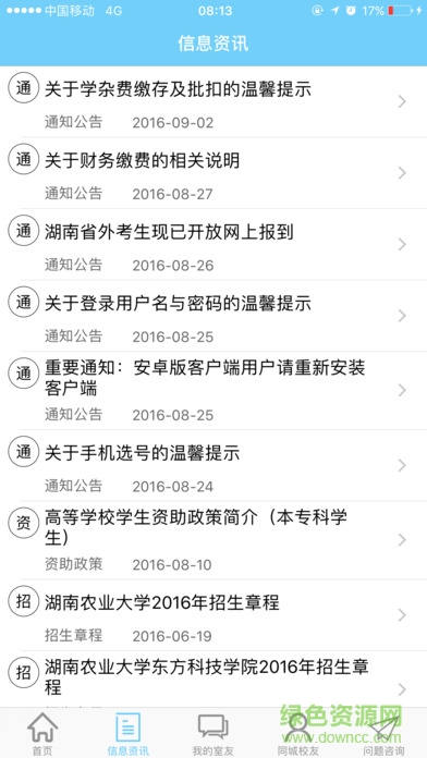 青果迎新手机版 v2.0.13 安卓版0