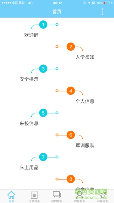 青果迎新手机版 v2.0.13 安卓版1