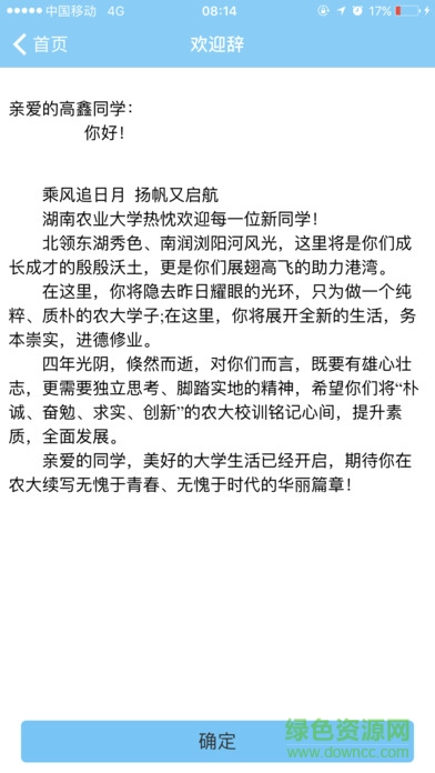 青果迎新手机版 v2.0.13 安卓版2