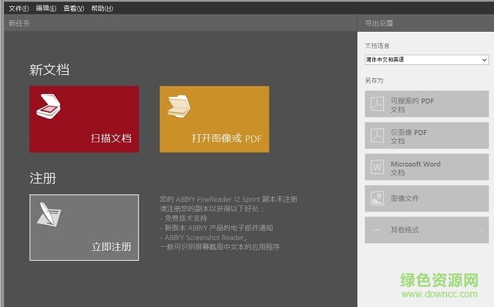 abbyy finereader14正式补丁 v14.0.101.665 免费版0