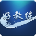 好教练路考仪gps正式版软件