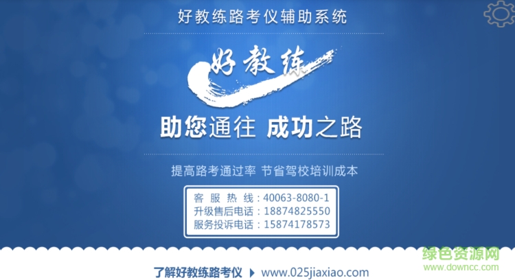 好教练路考仪gps正式版软件 v3.9 安卓版0