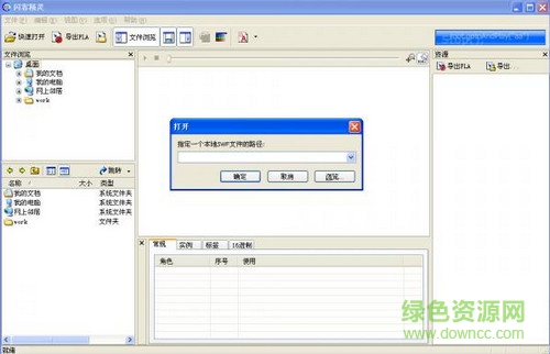 硕思闪客精灵修改版 v7.4 无限免费版_附注册码1