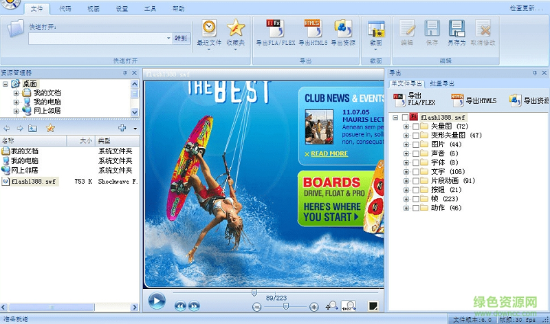 硕思闪客精灵企业版软件 v7.4.5320 官方版0
