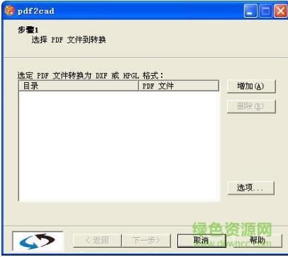 pdf2cad v9 免费 v9.0 汉化版0