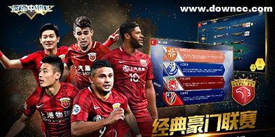 冠军中超ol版本大全-冠军中超ol下载-冠军中超ol手游官网