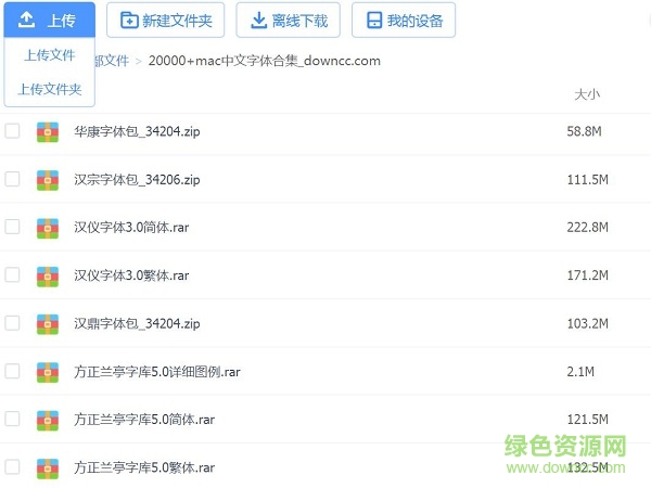 中文字体for mac(2000+) 苹果电脑版0