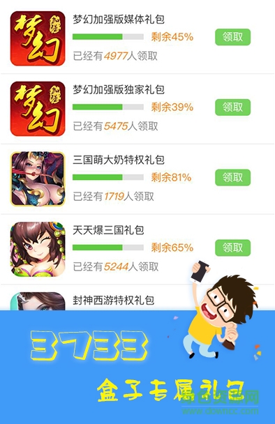 3733手游平台app v4.4.2111 安卓版3
