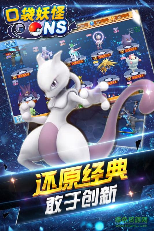口袋妖怪NS手游 v1.3.0 官网安卓版1