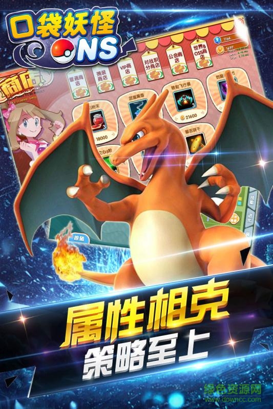 口袋妖怪NS手游 v1.3.0 官网安卓版2